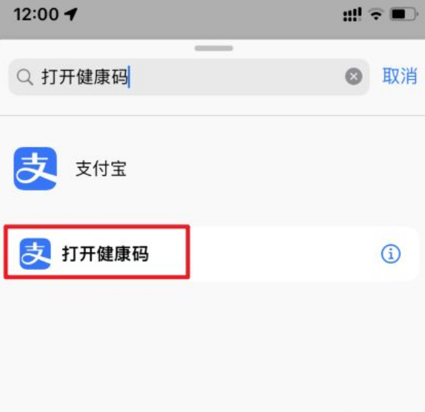 健康码快捷指令