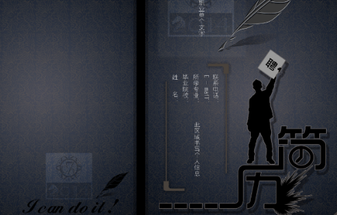 简历的个人能力描述应该怎么写？