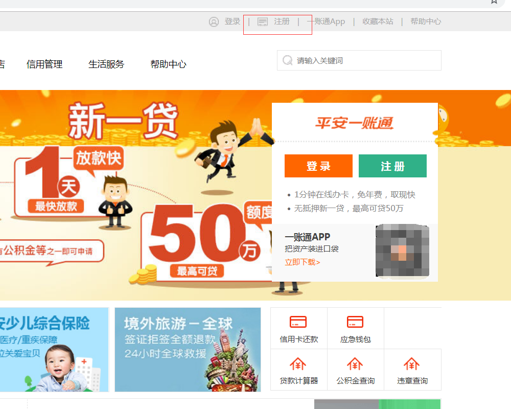 平安保险一帐通如何注册登录