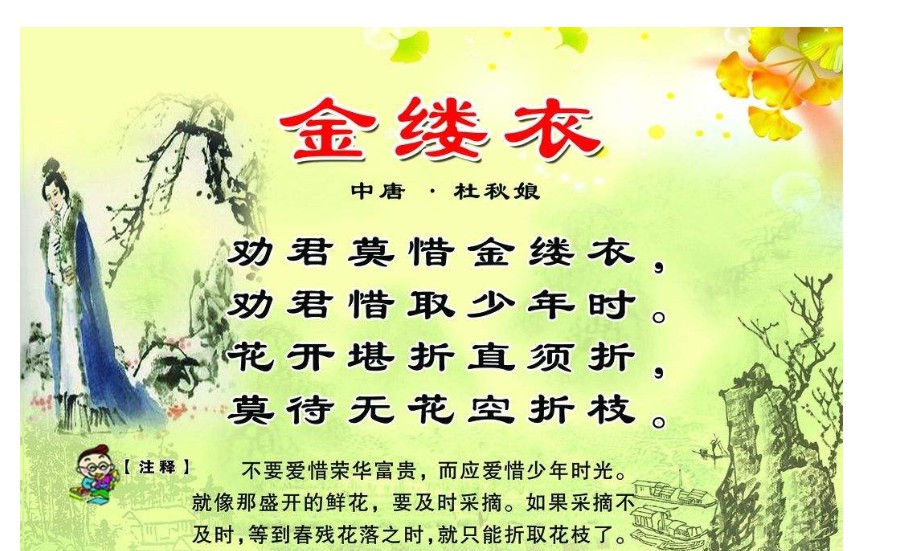 劝君莫惜金缕衣劝君惜取少年时是什么意思