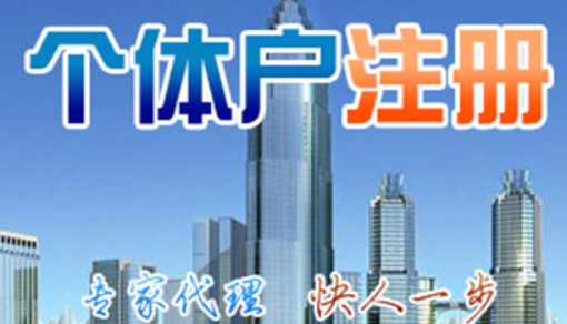 个体户注册名称与店名是什么？