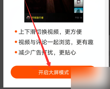 
快手大屏模式怎样设置回来

