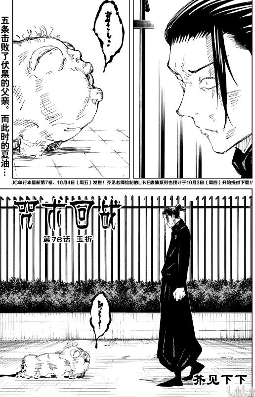 咒术回战丑宝是谁？