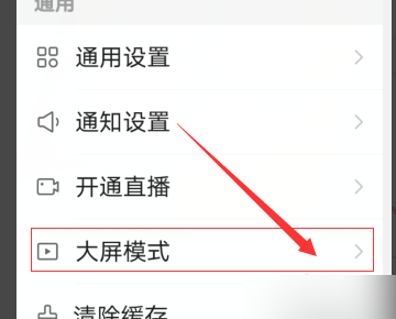 
快手大屏模式怎样设置回来

