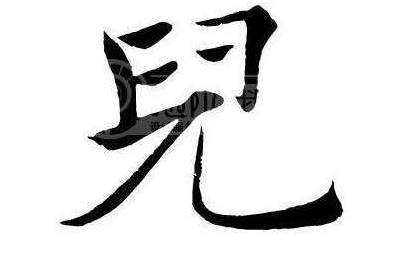 儿字该怎么组词和造句