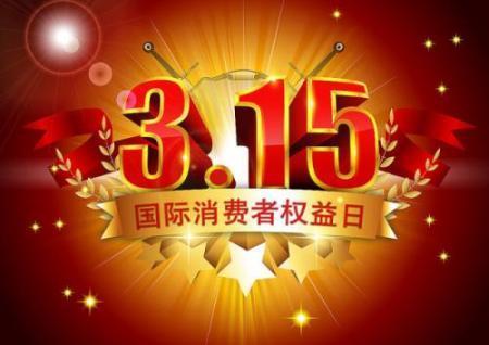 315是什么意思啊