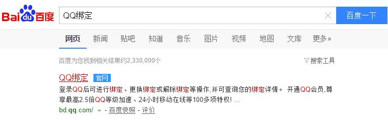 手机怎么绑定QQ