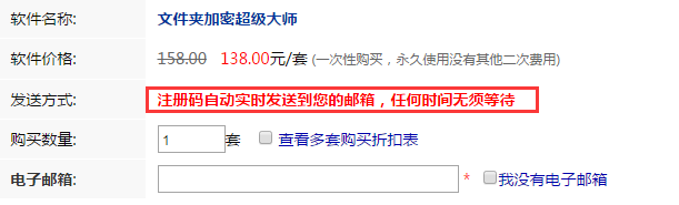 文件夹加密超级大师 的注册码