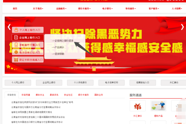 农村信用社企业网上银行怎么登录