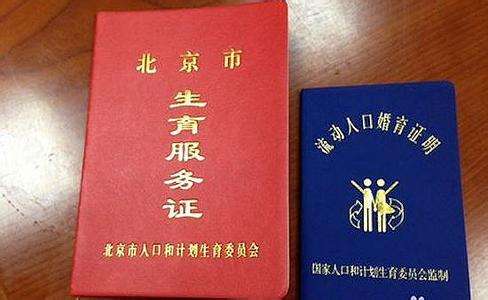 如何办理流动人口计划生育证