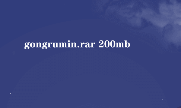 gongrumin.rar 200mb