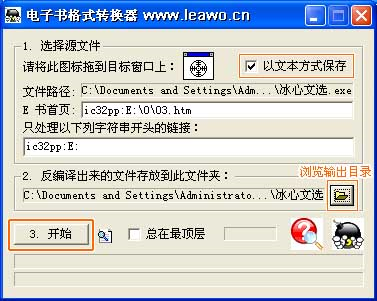 怎么样把exe格式转换成txt格式的