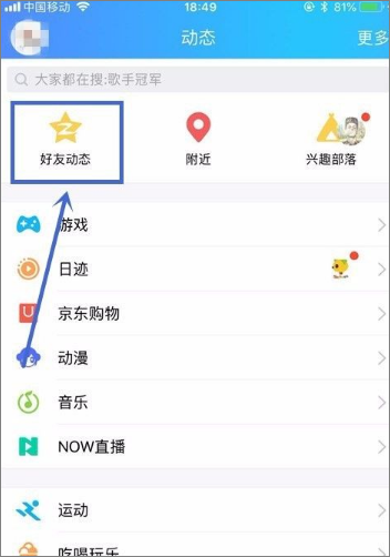 手机qq如何发布定时说说？