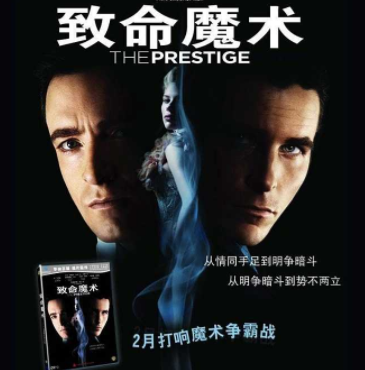 求《致命魔术》详细剧情