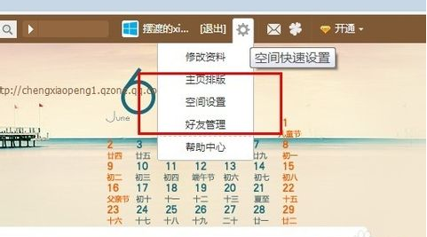 自己怎样设置QQ空间主页、