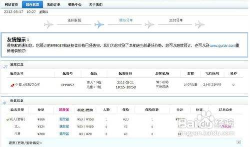 去哪儿网的机票怎么购买？