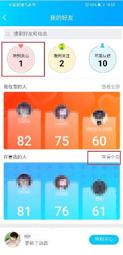 怎么查看谁特别关心了你？