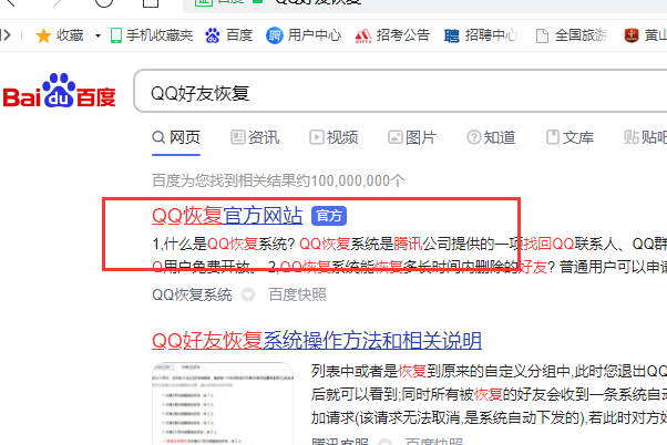 qq如何恢复好友