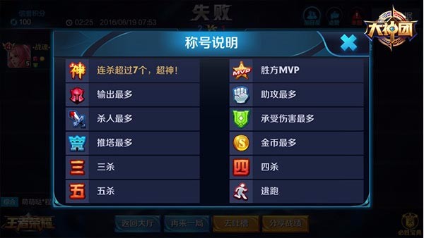 王者荣耀超神怎么算 杀几个才算超神