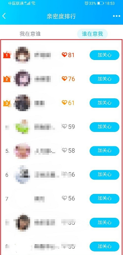 怎么查看谁特别关心了你？