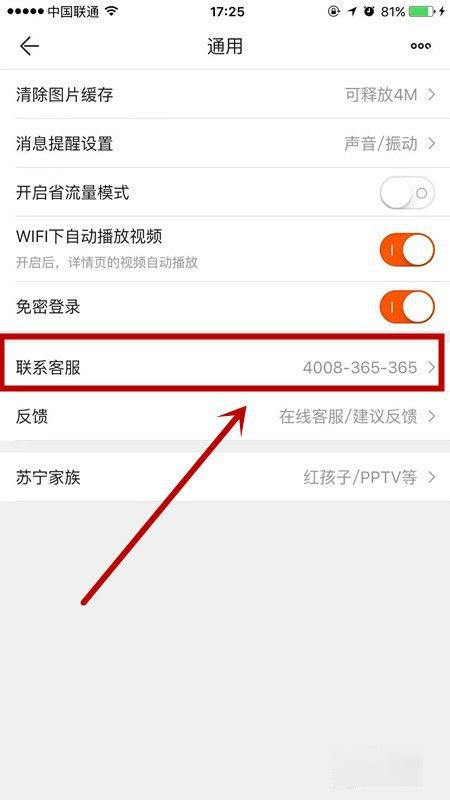 苏宁易购客服电话