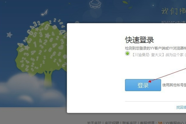 YY频道短位ID怎么弄，详细点