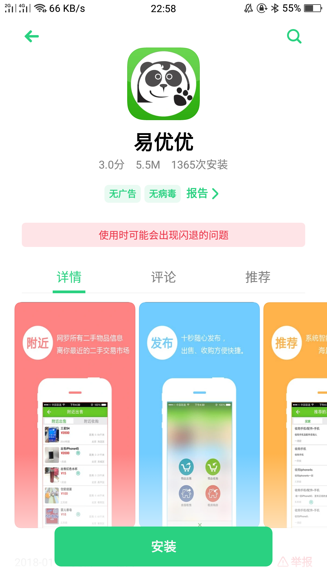 二手闲置网都有哪些