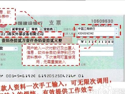 如何是使用打印机打印支票？有具体步骤（重赏）