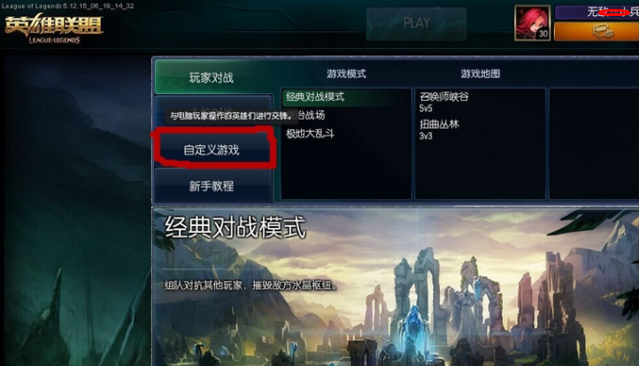 英雄联盟怎么打单人人机