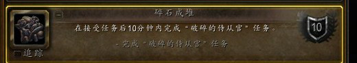 魔兽世界雷神岛地上接了个破碎的侍从官任务怎么做，弄不明白啊！`最好详细点。！~