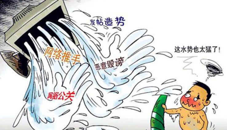 水军是什么意思？