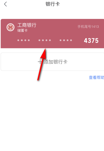 京东怎么解绑银行卡