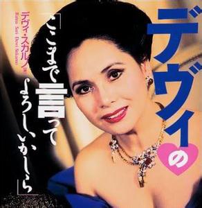黛薇夫人的介绍