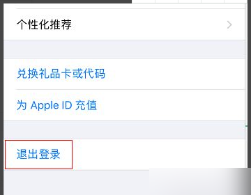 如何在App Store更换Apple ID账号