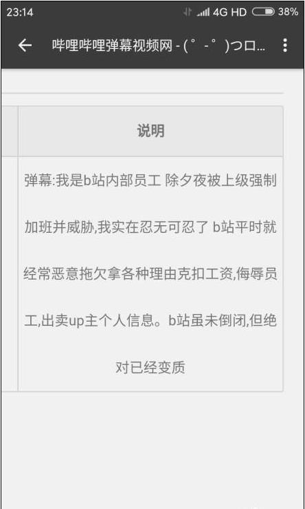 B站除夕夜被攻击是怎么回事？