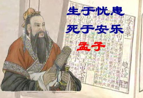 生于忧患死于安乐的真正含义是什么？