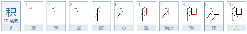 积雪的拼音
