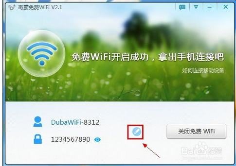金山毒霸免费WIFI怎么用