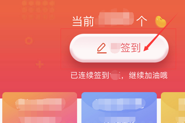 京东商城每天在哪里签到