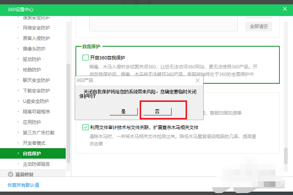 360安全卫士为什么卸载不掉
