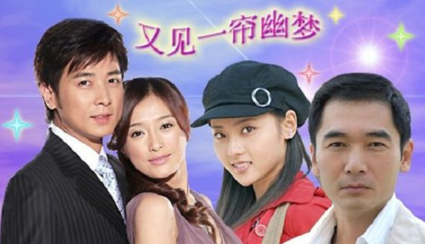 又见一帘幽梦大概讲的什么?