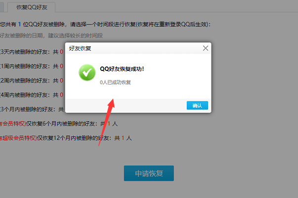 qq如何恢复好友