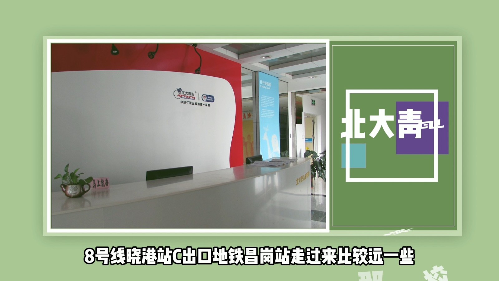 北大青鸟学校在那？