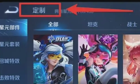 王者荣耀天幕在哪里设置