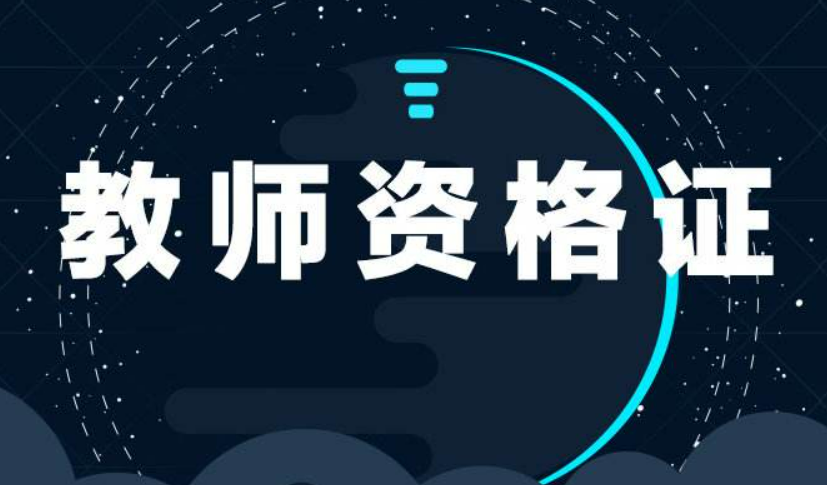 为什么那么多人说裸考过教资?