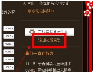 qq空间背景音乐链接怎么弄