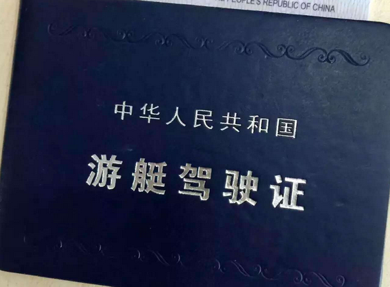 游艇驾照如何考取?怎样流程?费用多少?