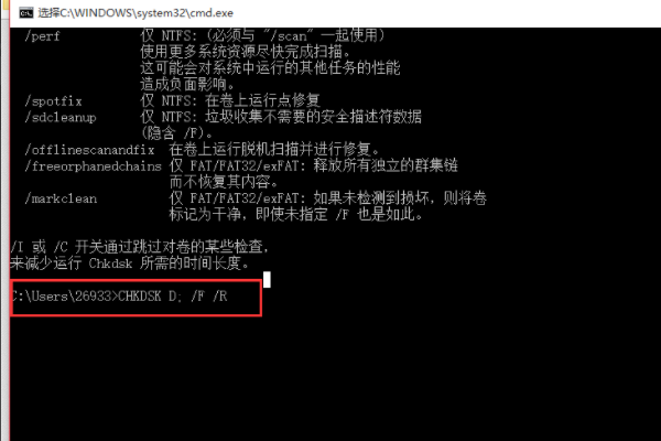 怎么运行Chkdsk工具