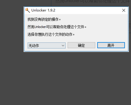 unlocker软件怎么用