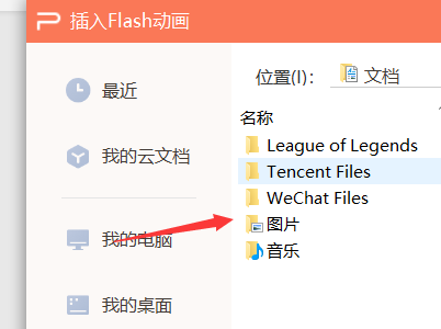 如何在ppt中加入flash